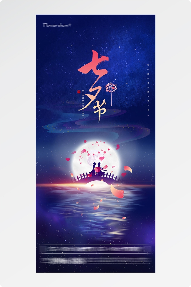 浪漫七夕告白情人节企业房地产活动海报插画77