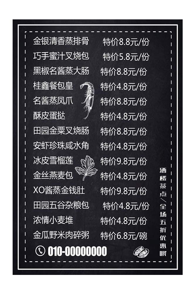 菜谱菜单海报素材 (79)