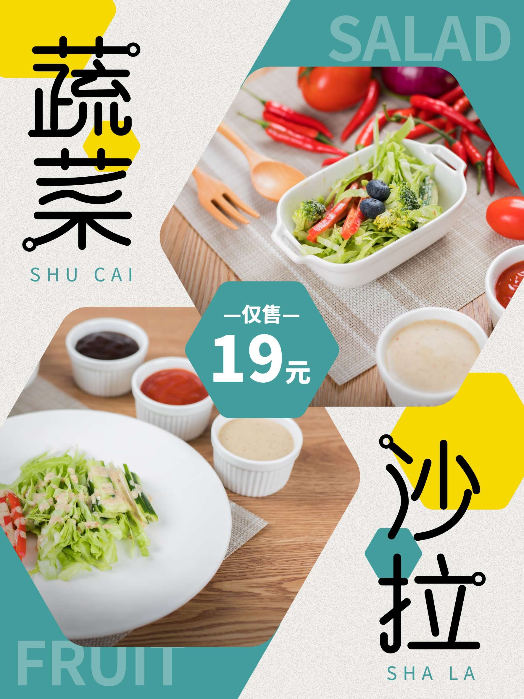 健康减脂轻食主义美食沙拉绿色海报66