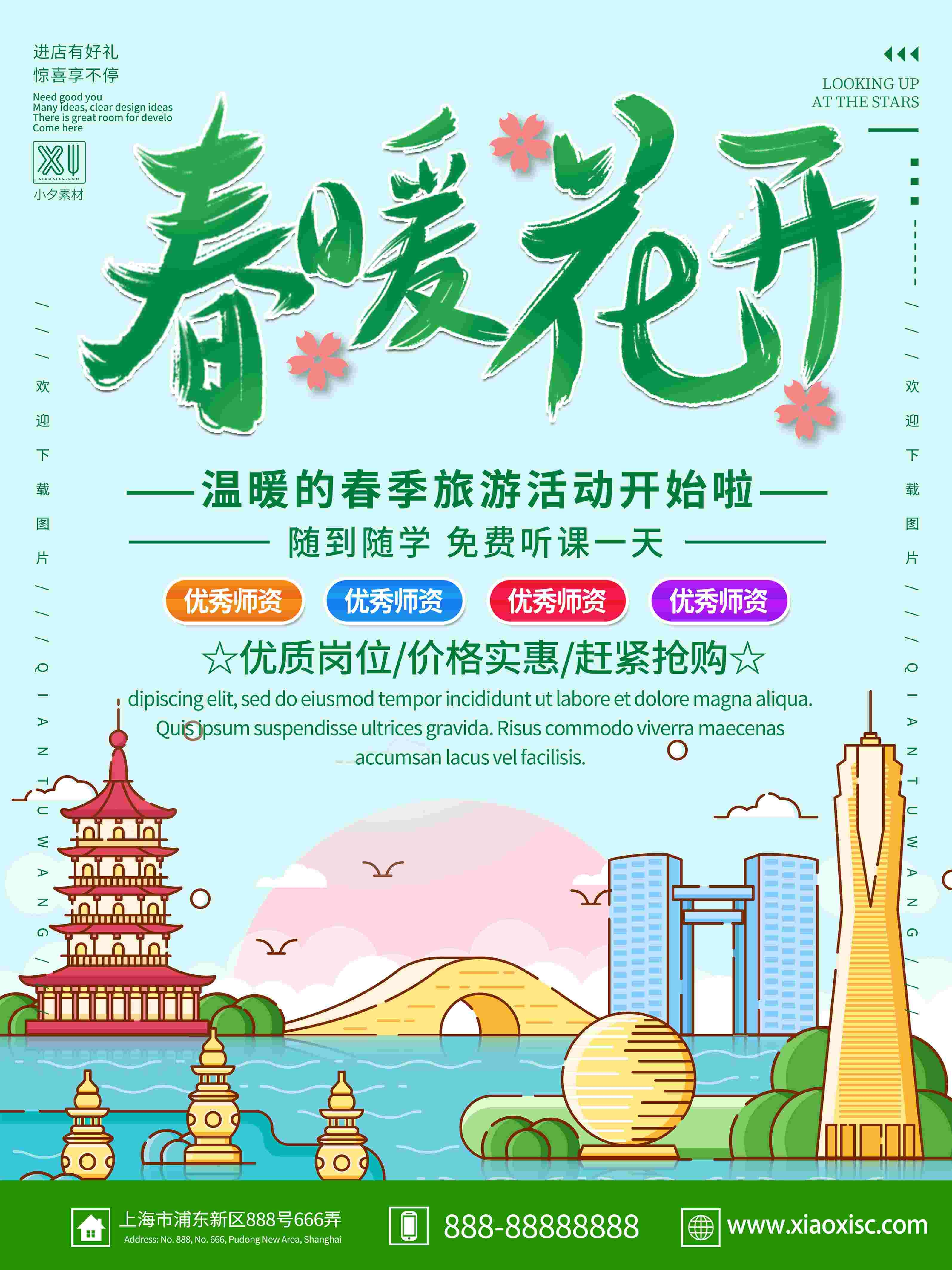 旅游海报新疆西藏云南海南三亚城市景点宣传素材30