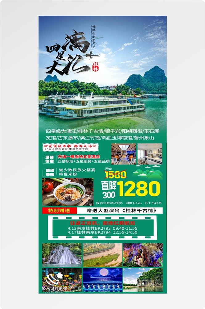 广西桂林湛江南宁漓江龙脊阳朔北海旅游海报35