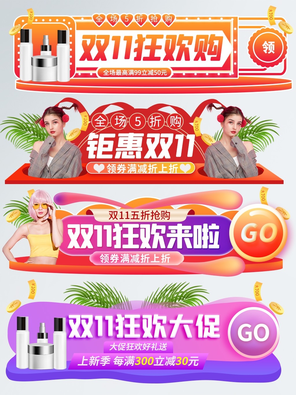 双十一电商营销牌活动胶囊banner直播挂图12