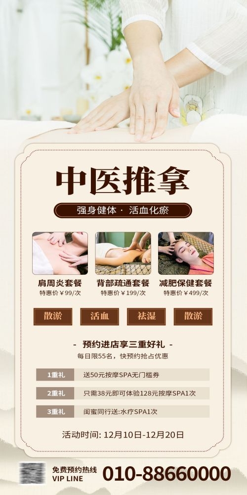 美容院中医推拿养生精油开背古法按摩SPA采耳海报10