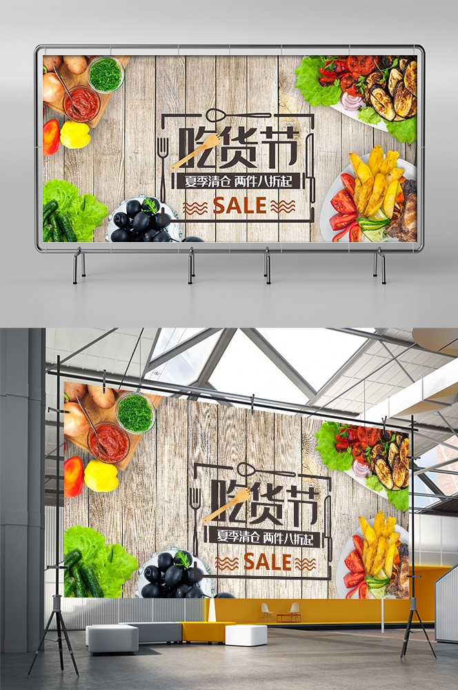 吃货节美食零食展板海报banner素材8