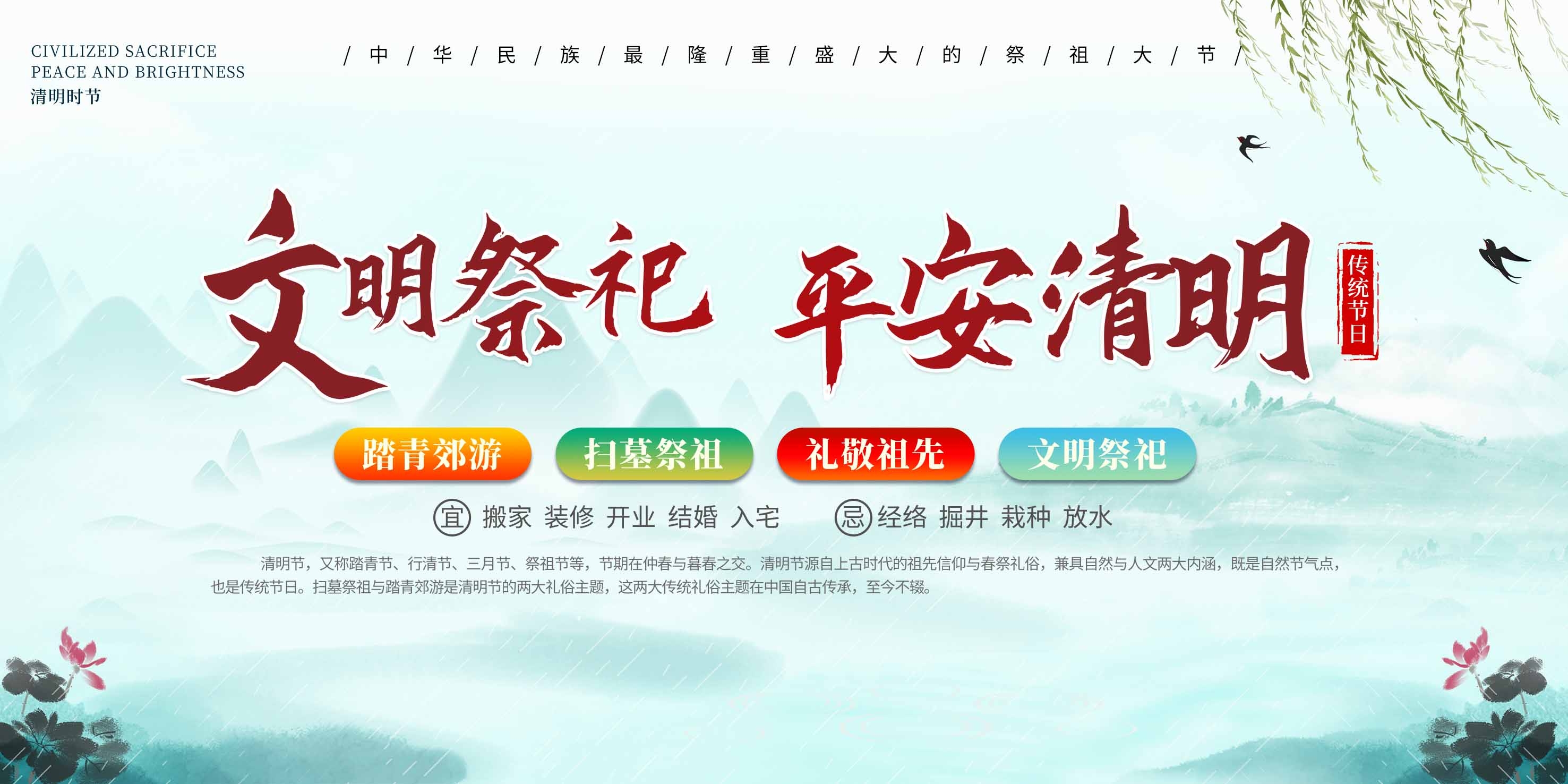 清明节展板海报背景素材18