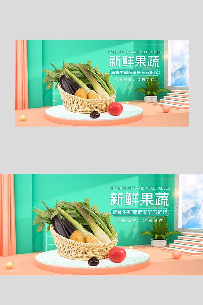 电商生鲜水果蔬菜海报banner灯箱素材背景15