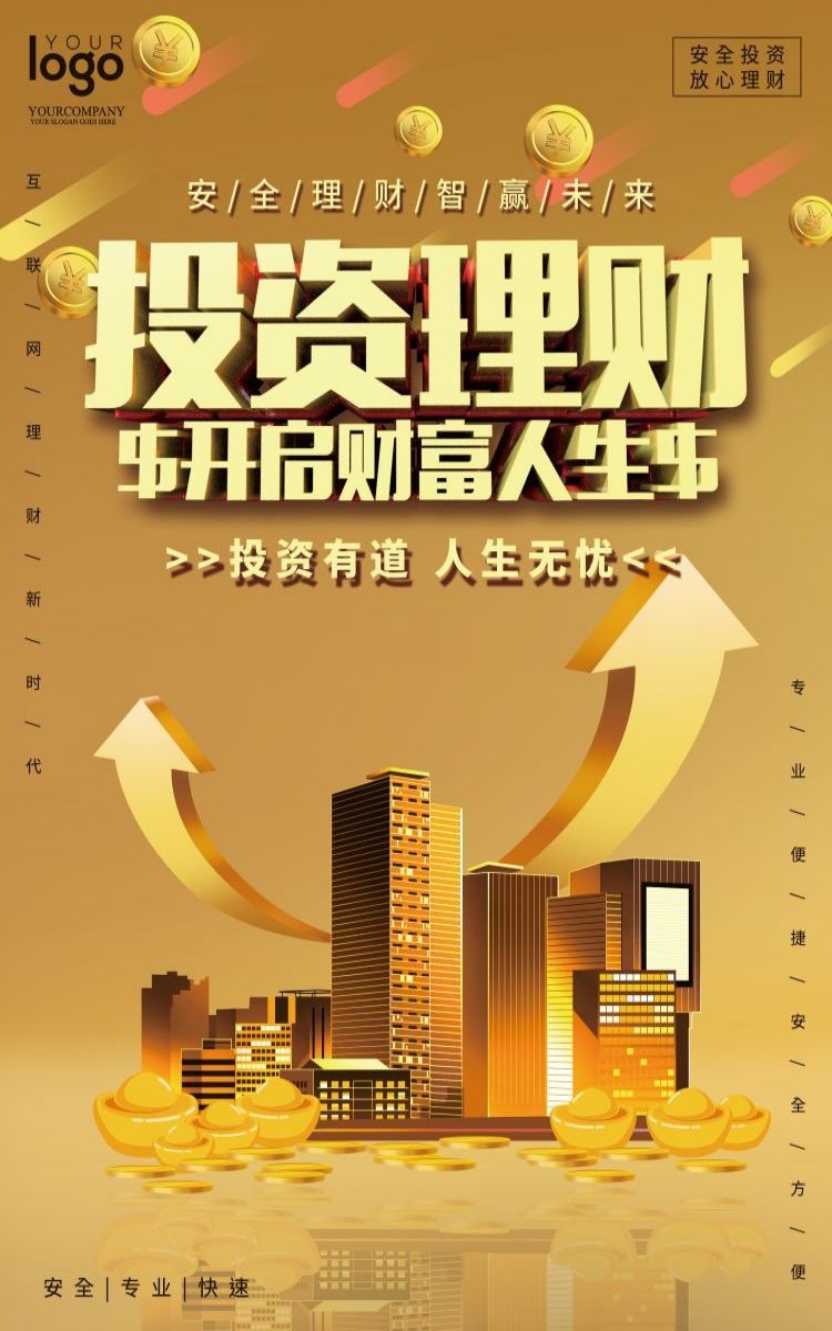 金融银行基金保险债券投资理财宣传海报84