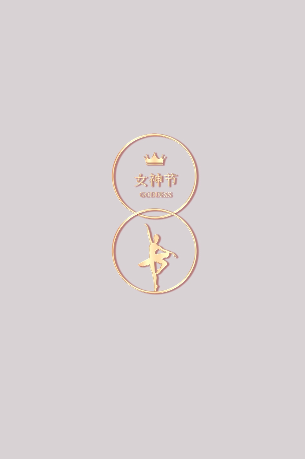 38女王节女神节妇女节主题创意字体艺术字图片素材免抠60