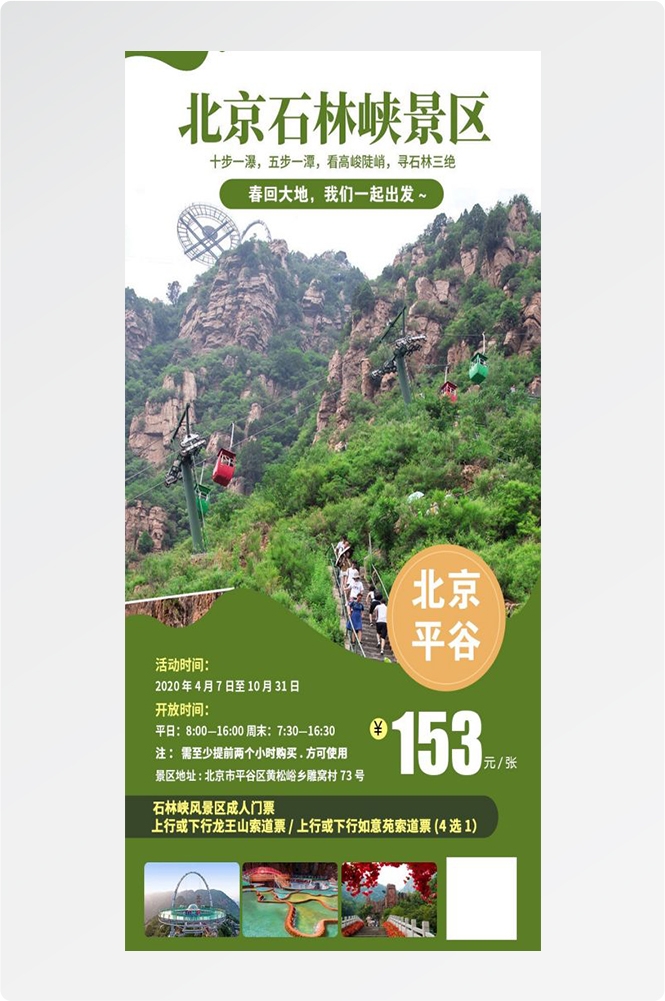 北京旅游海报故宫天坛颐和园圆明园环球影城香山地坛素材81