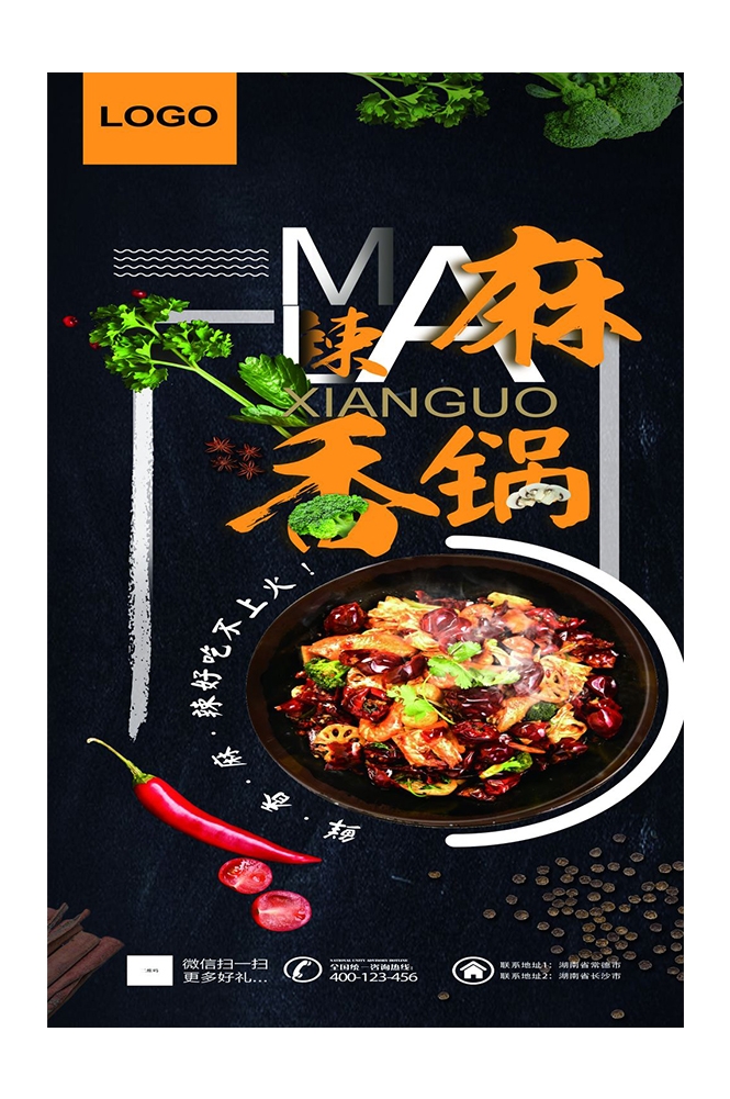 麻辣香锅促销宣传海报背景图素材17