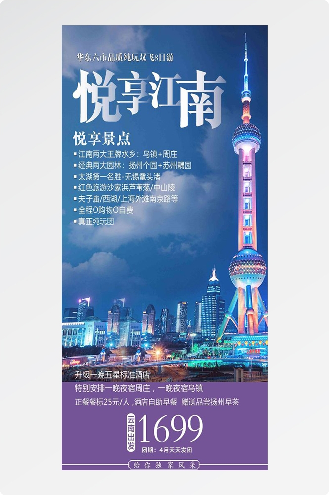 上海苏州杭州外滩迪士尼江南明珠爱达魔都旅游海报45