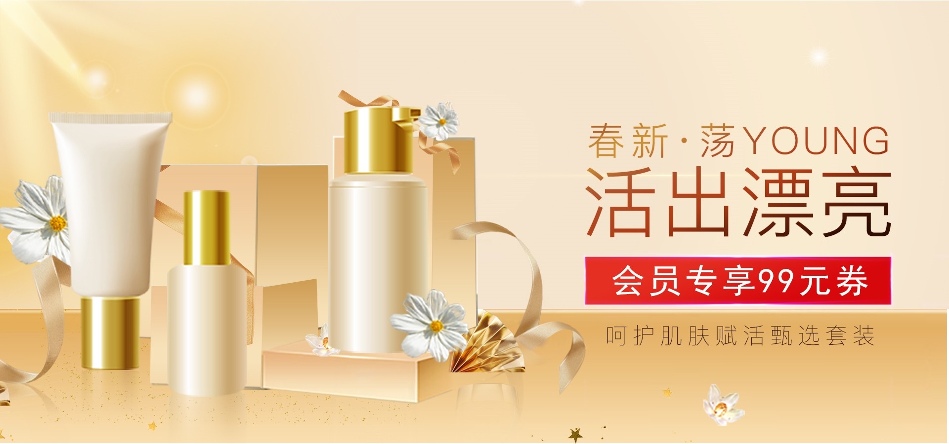 美容护肤化妆品海报背景banner轮播图素材34