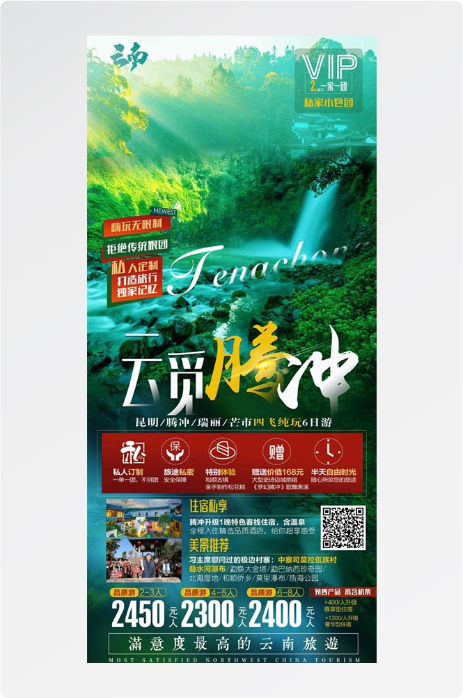 云南昆明大理洱海丽江西双版纳滇西腾冲泸沽湖旅游海报39