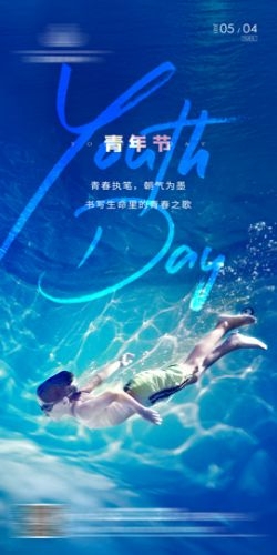 五四54青年节青春活力梦想励志校园企业宣传推广海报设计素材11