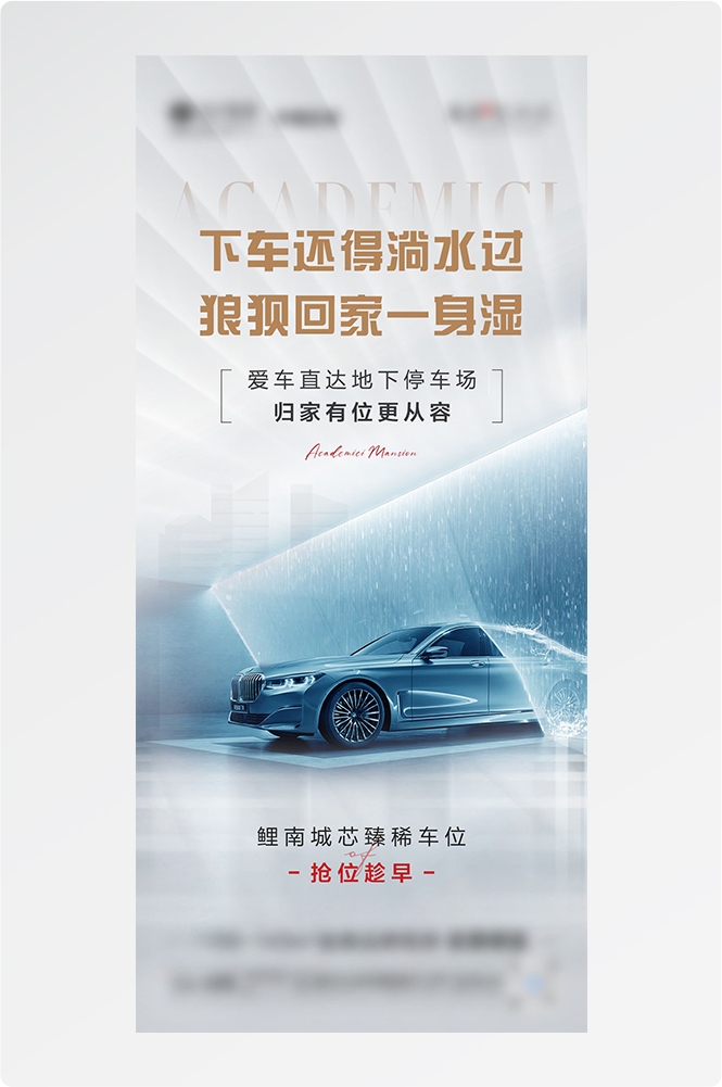 简约高端大气简约房地产热销汽车车位海报设计素材74