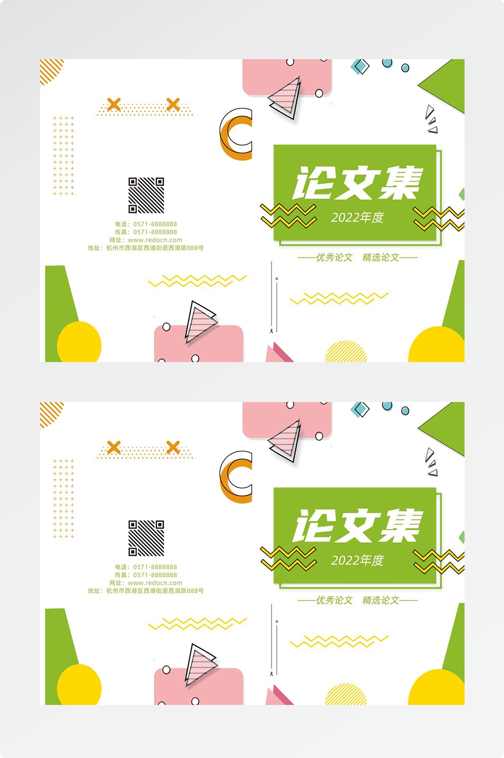 封面封皮设计模板PSD格式分层资料封面绿色环保封面科技资料汇23