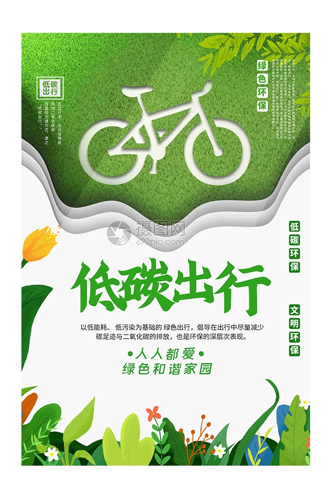 创意绿色出行节能低碳环保公益宣传活动设计插画海报素材52