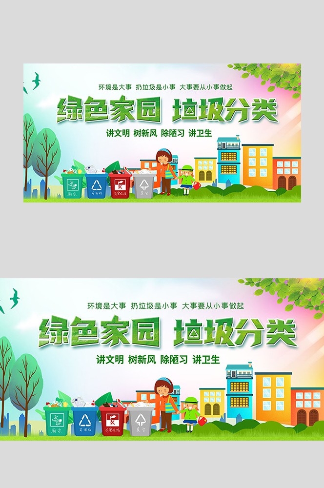 垃圾分类投放指南环保公益宣传素材44