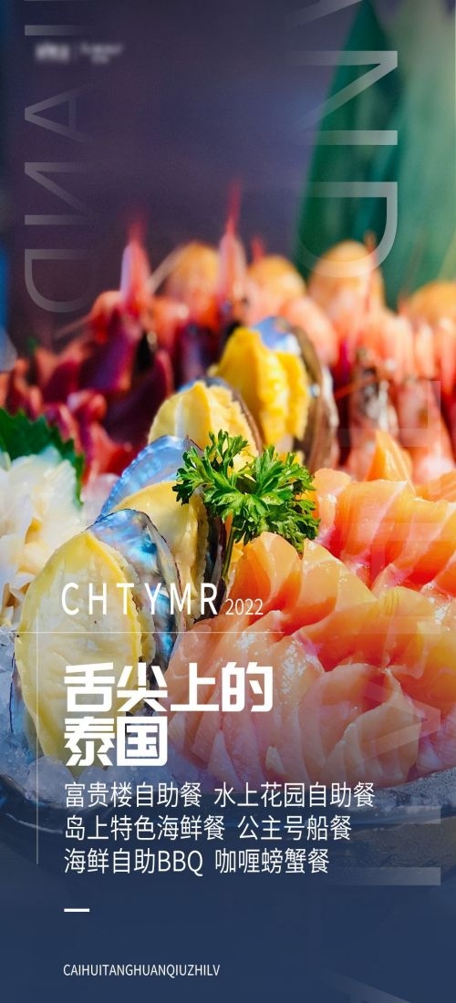 泰国东南亚曼谷普吉岛大皇宫芭提雅旅游海报素材55