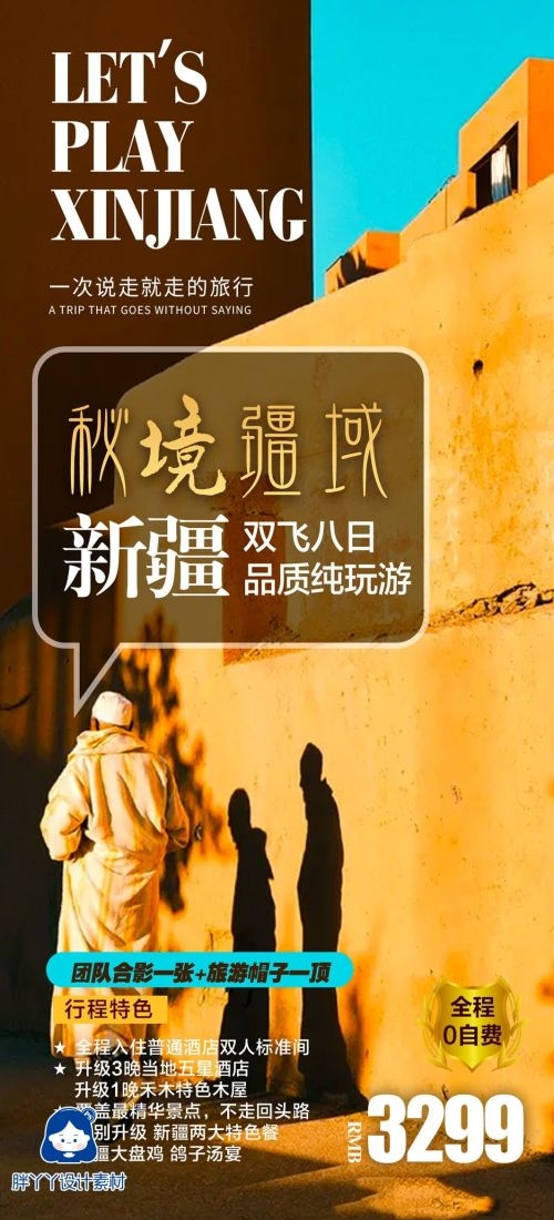新疆乌鲁木齐独库塔克拉玛干沙漠伊犁胡杨林旅游海报29
