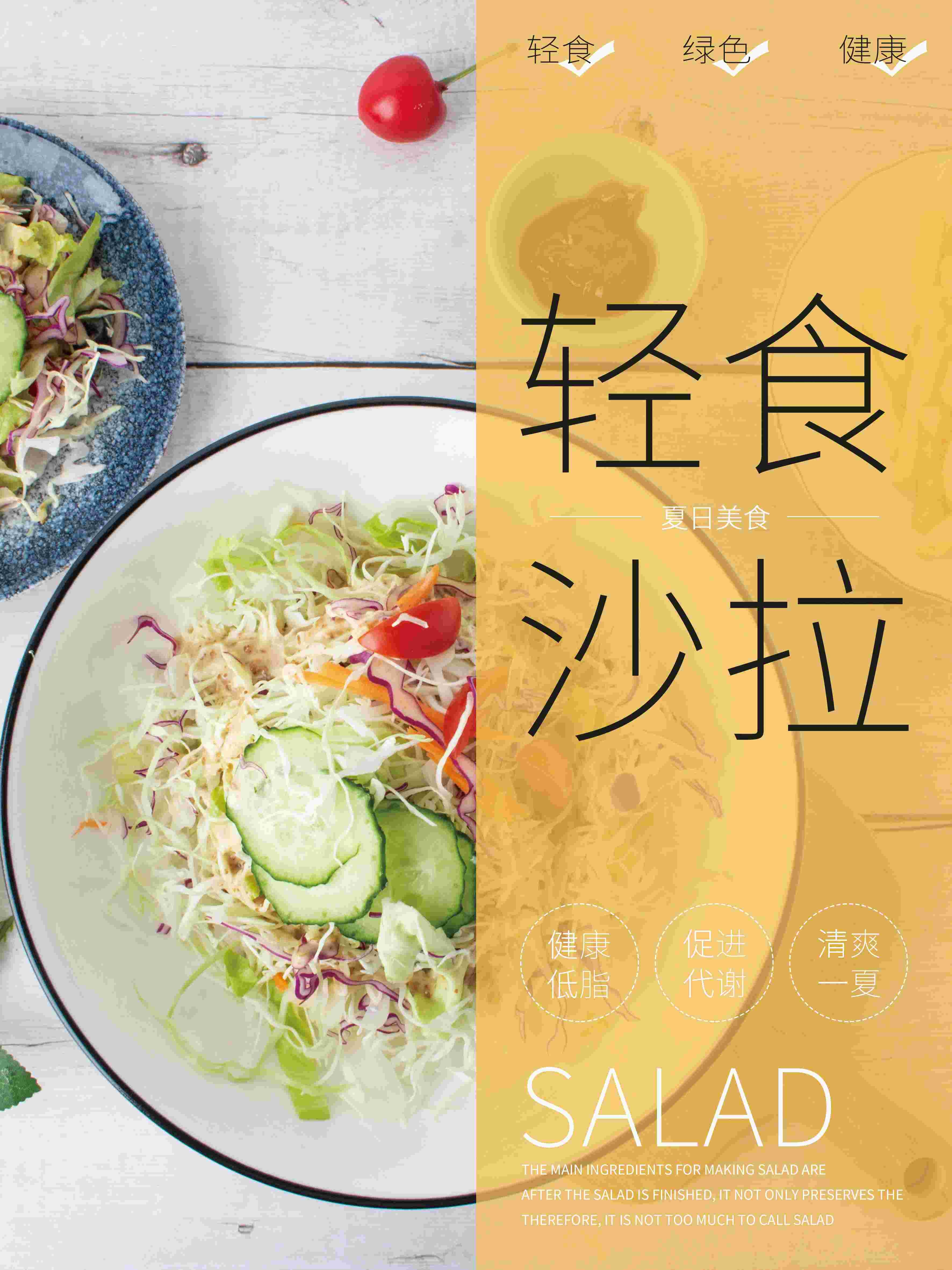 健康减脂轻食主义美食沙拉绿色海报64