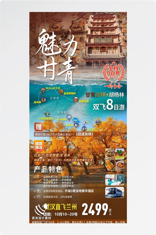 甘肃兰州敦煌莫高窟河西走廊沙漠丝绸之路壁画旅游海报37