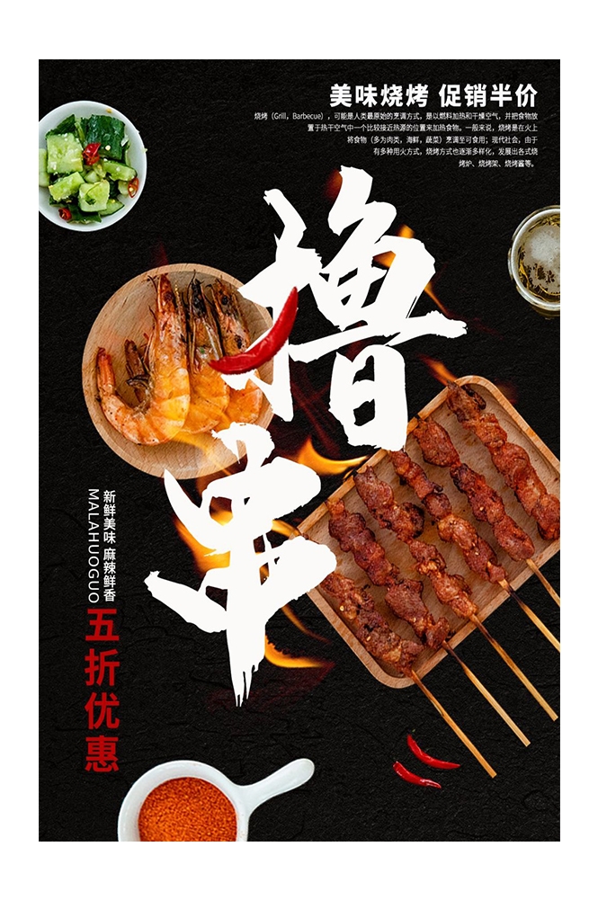 横版烧烤撸串促销宣传海报背景图27