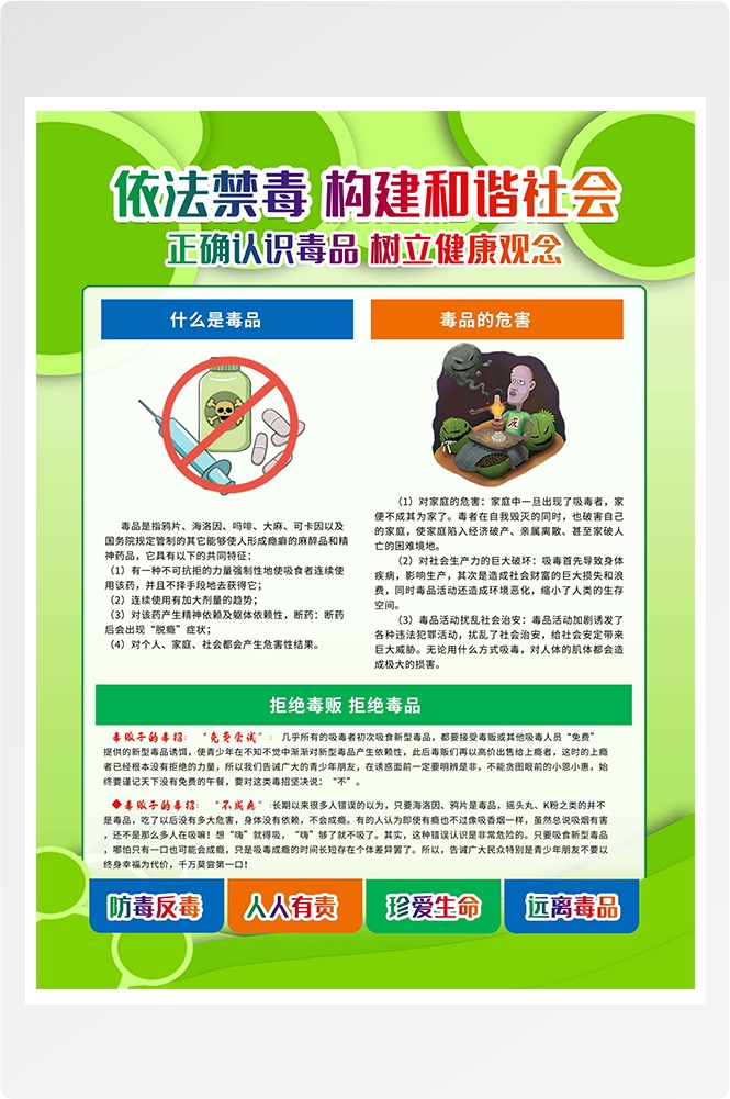 禁毒日海报珍惜生命远离毒品素材20
