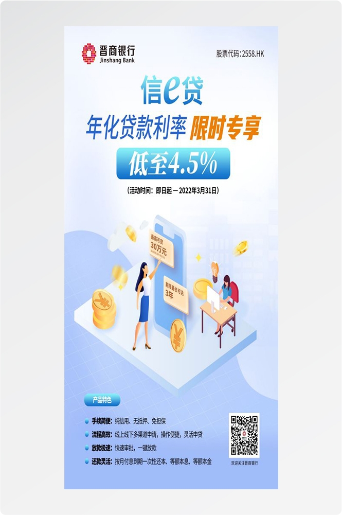 金融贷款车贷房贷信用贷装修贷经营贷理财证券基金海报17