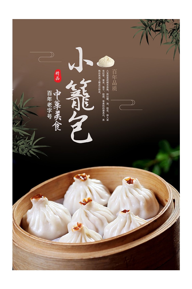 餐饮美食PSD海报背景模板灌汤小笼包早点促销宣传单广告设计素材