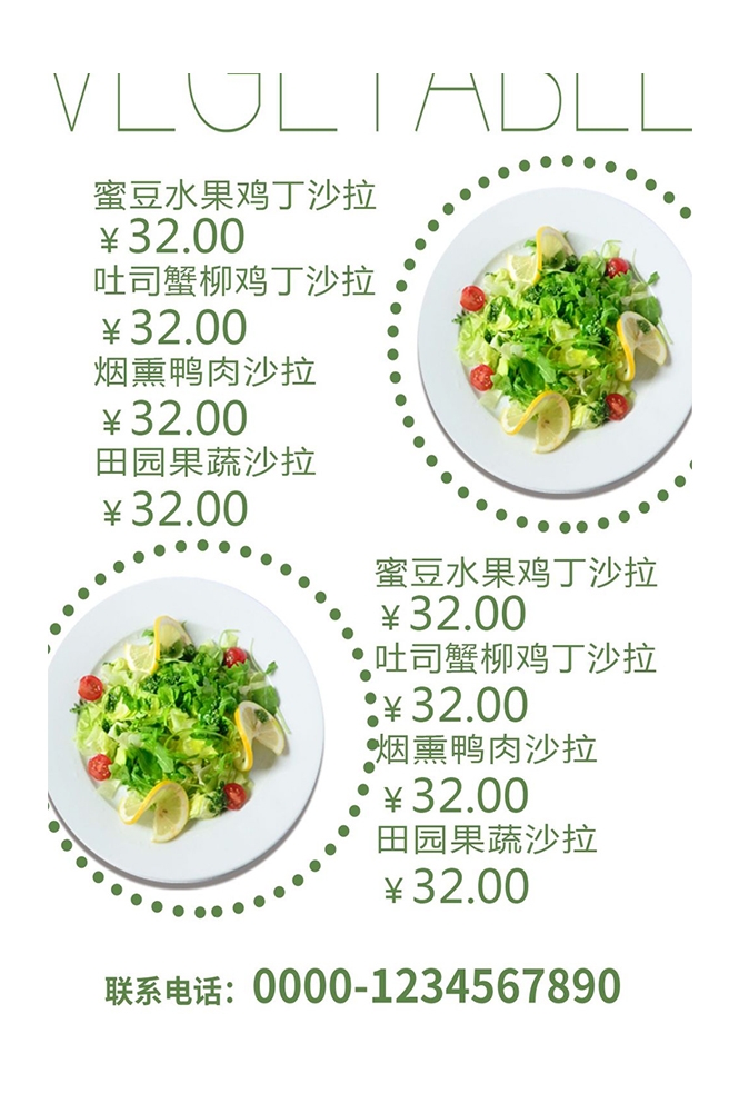 菜谱菜单海报素材 (145)