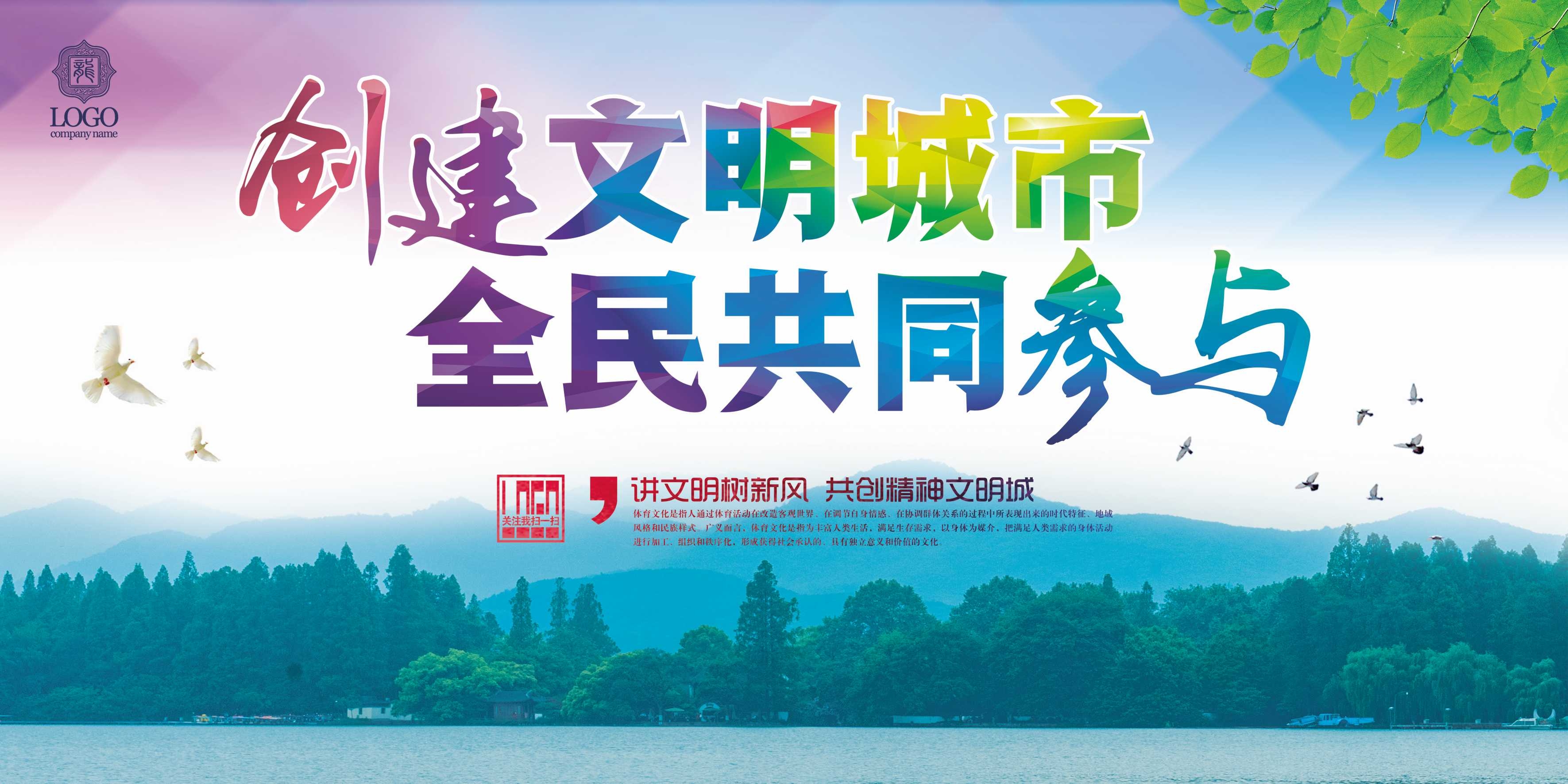 社区街道创建文明城市共建美好家园展板海报14