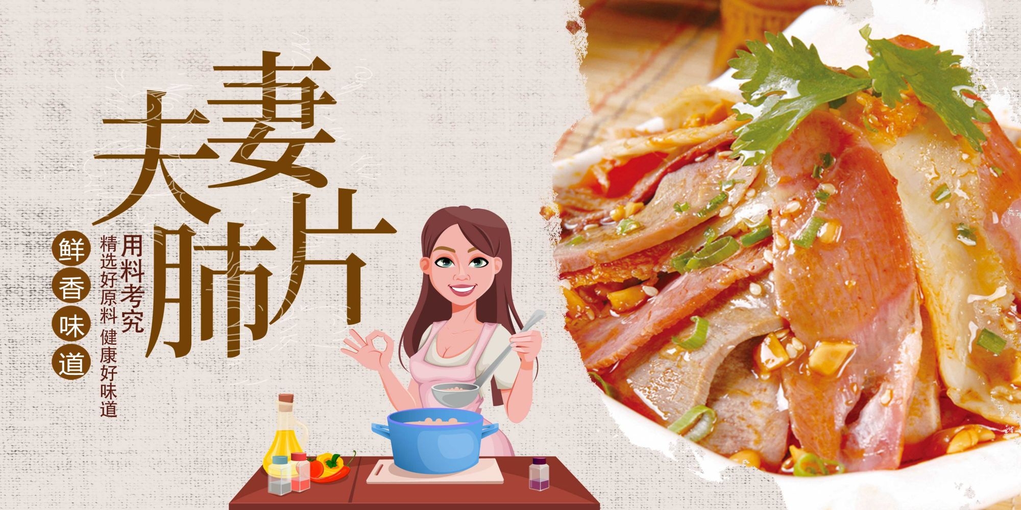 饭店餐饮美食夫妻肺片壁画背景墙绘素材1