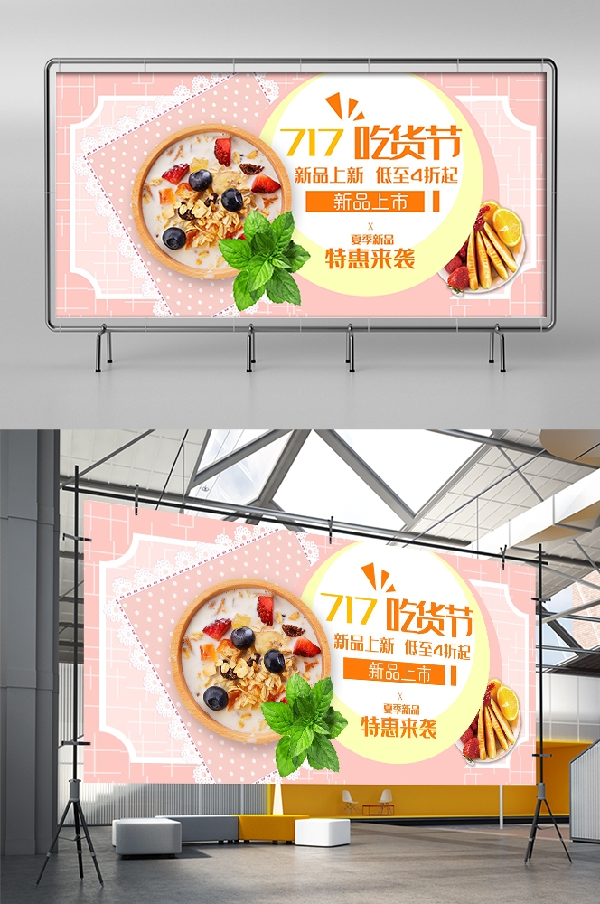 吃货节美食零食展板海报banner素材26