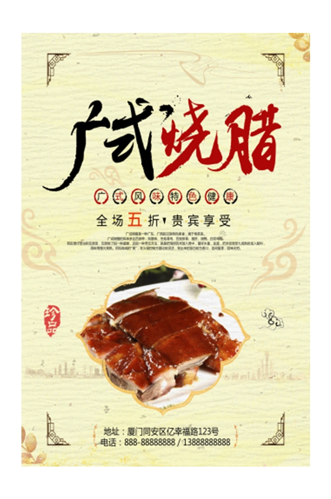 广东粤式菜系广式烧腊壁画海报灯箱背景墙绘素材模板2