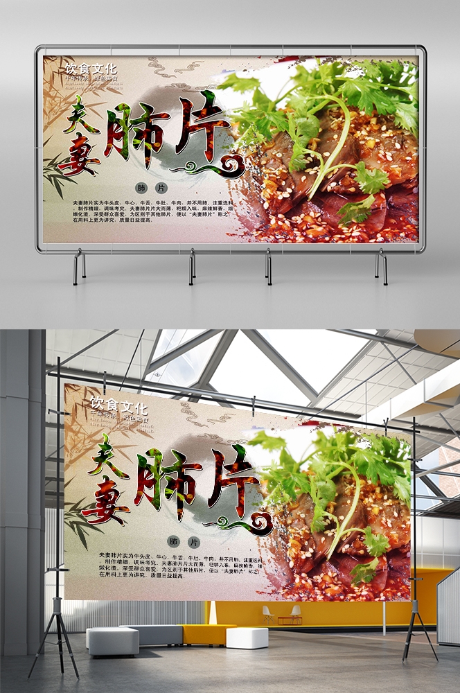 饭店餐饮美食夫妻肺片壁画背景墙绘素材2
