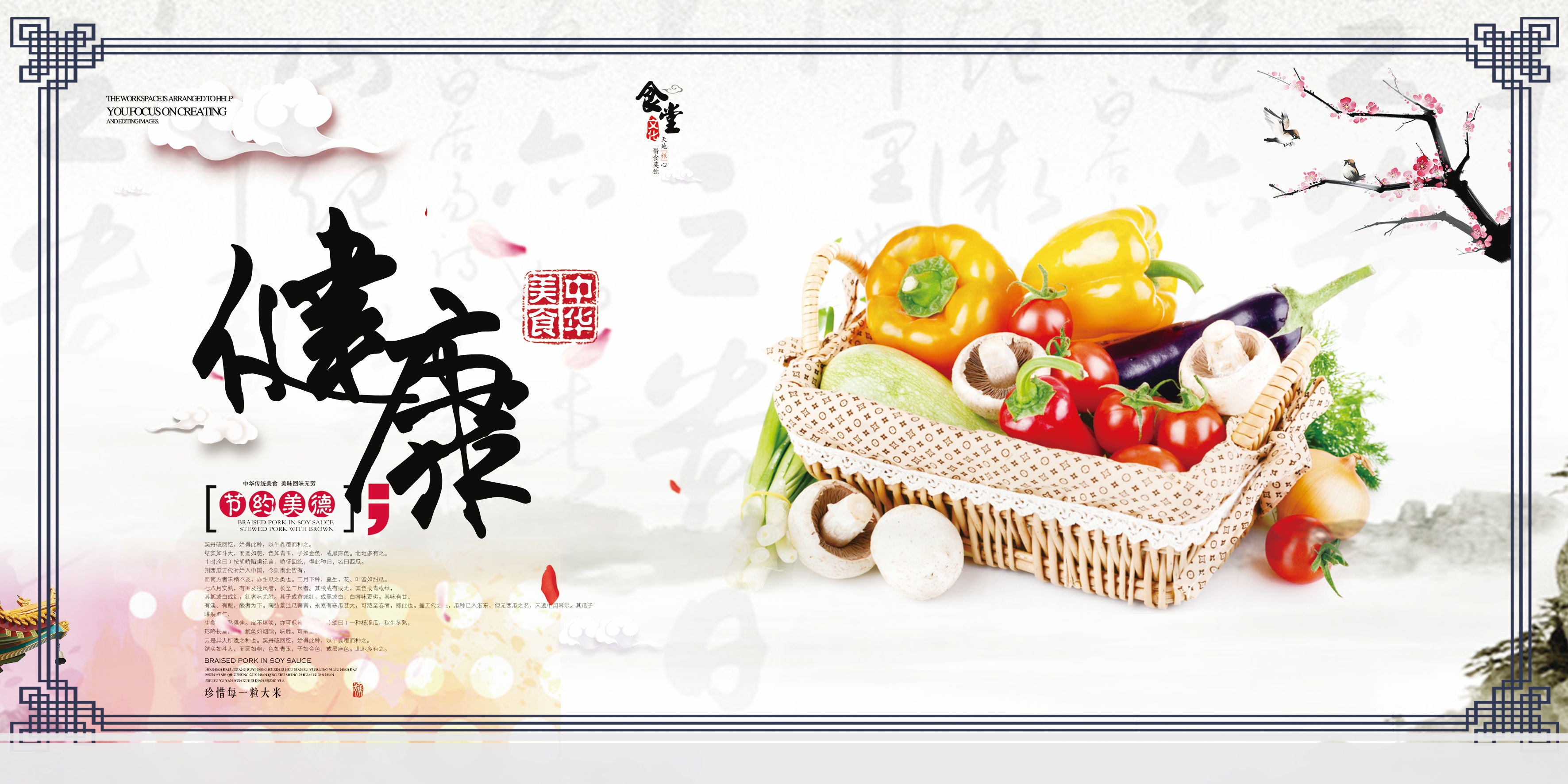 国风食堂文化光盘行动珍惜粮食海报挂画素材107