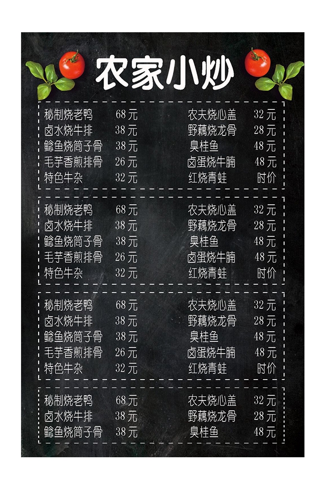 菜谱菜单海报素材 (89)