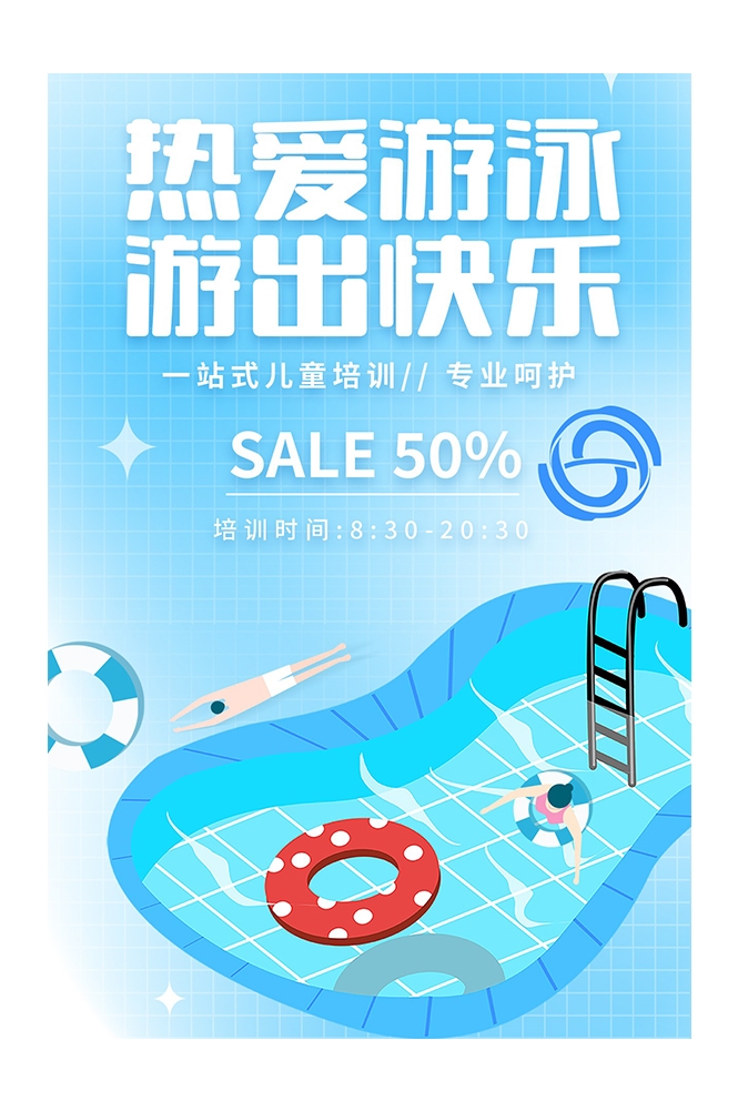 游泳培训暑期招生水上乐园宣传海报17