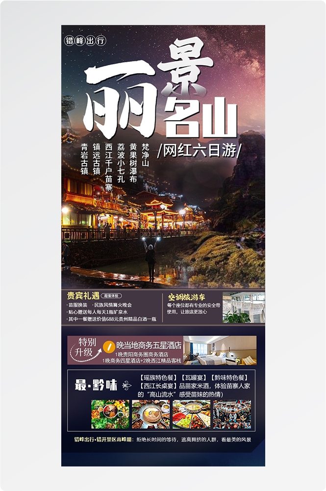 旅游海报新疆西藏云南海南福建城市景点宣传素材22