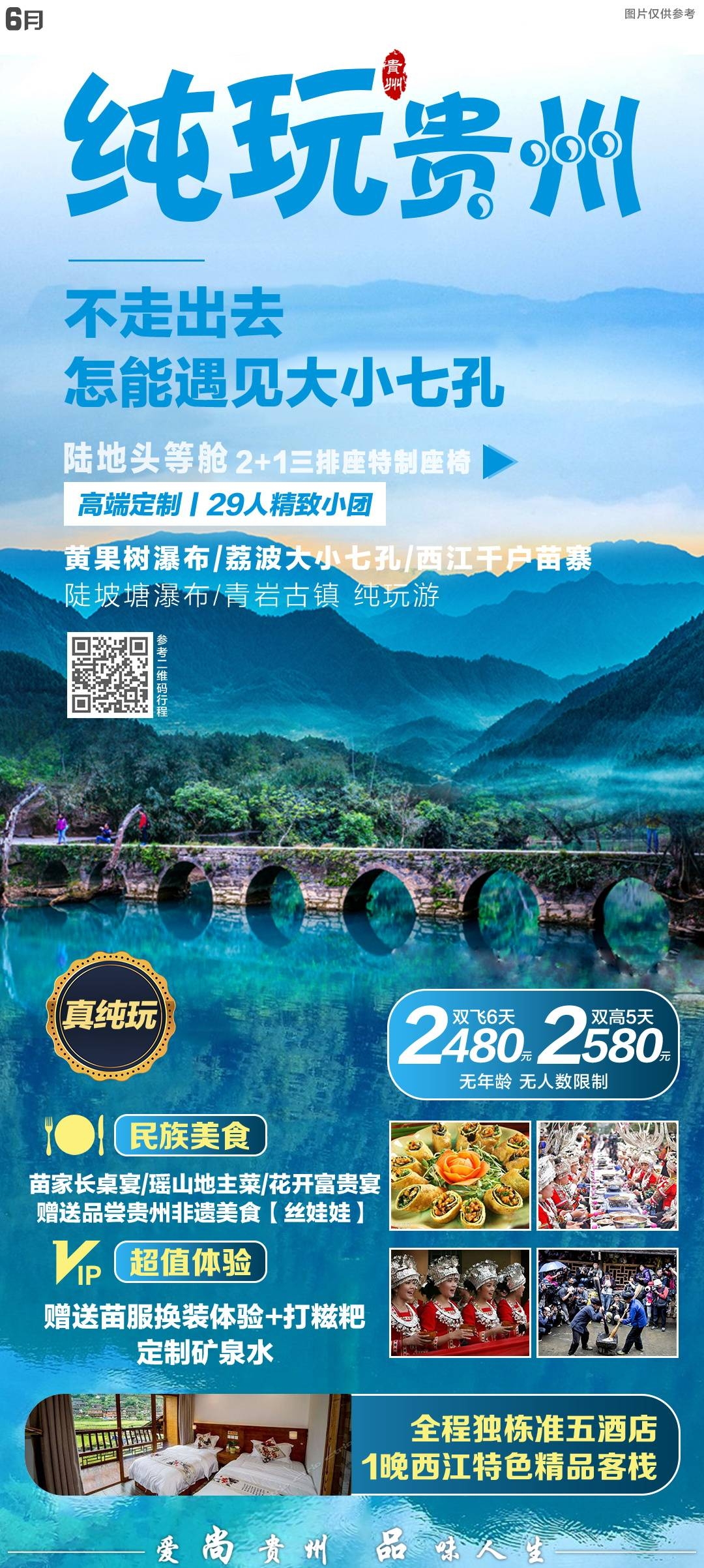 贵州多彩贵阳梵净山六盘水黄果树瀑布旅游海报42