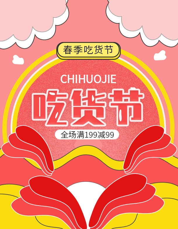 电商竖版吃货节美食零食手机端海报素材7