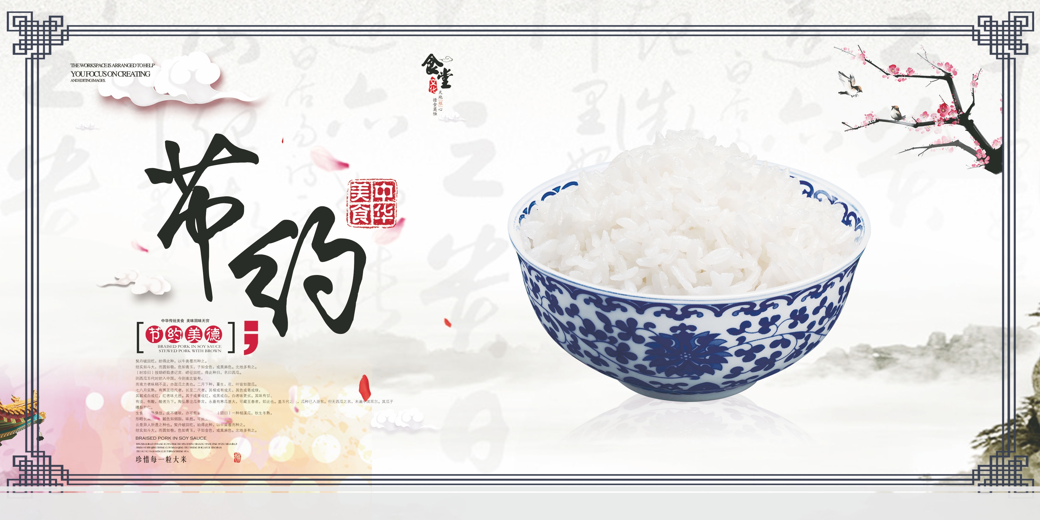 国风食堂文化光盘行动珍惜粮食海报挂画素材108