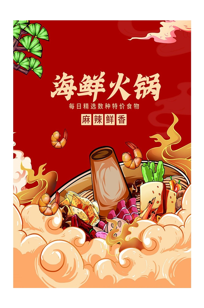 手绘国潮国风美食四川麻辣烫火锅餐饮辣椒祥云插画