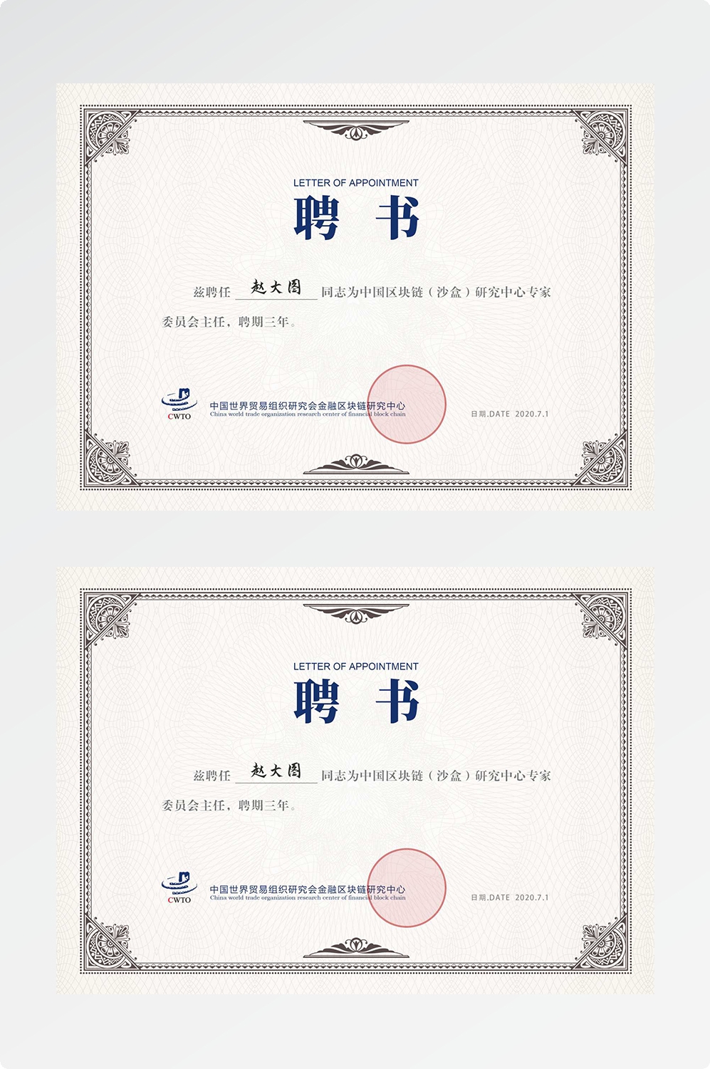 聘书设计模版聘用书聘任书企业聘书公司证书花纹背景边框2