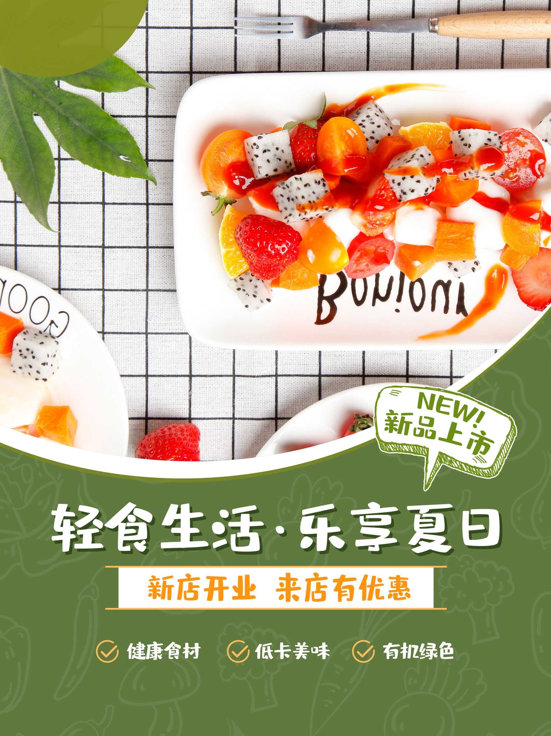 健康减脂轻食主义美食沙拉绿色海报51