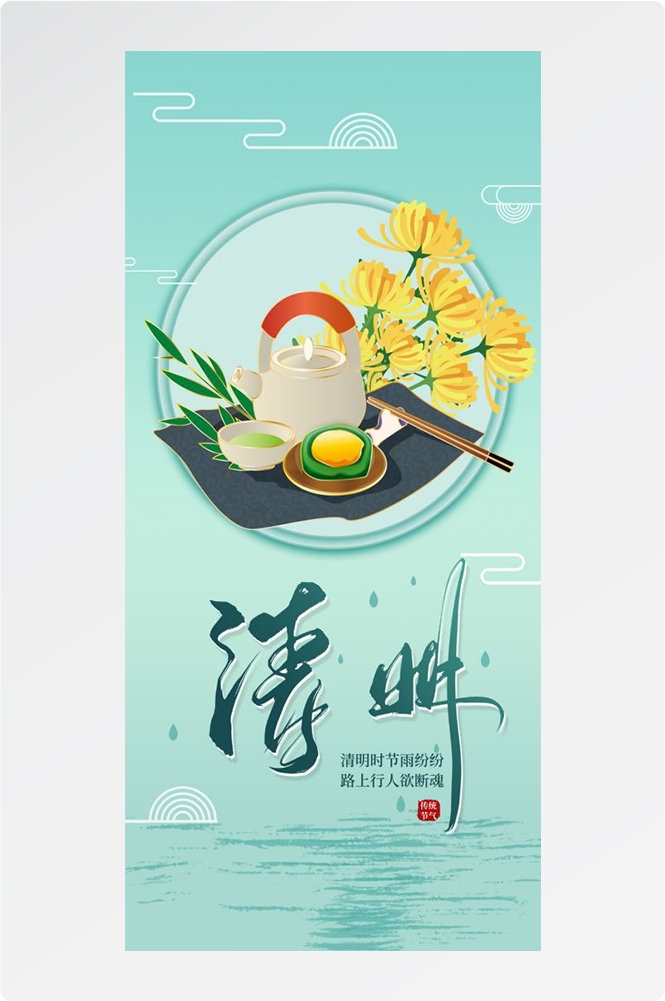 竖版清明节国风祭祖踏青郊游海报易拉宝素材65
