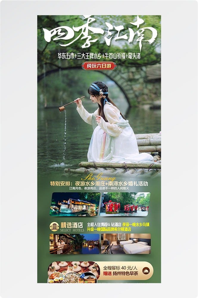 安徽黄山宏村千岛湖徽州古城新安江旅游海报素材15