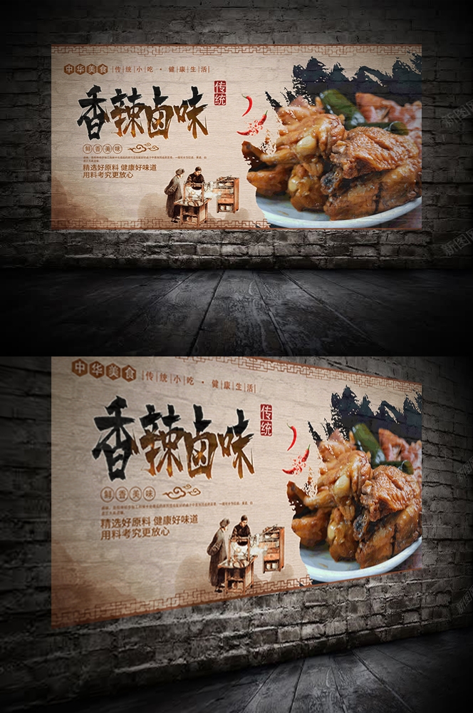 饭店复古特色美味卤味鲜卤海报背景墙绘壁画 (2)