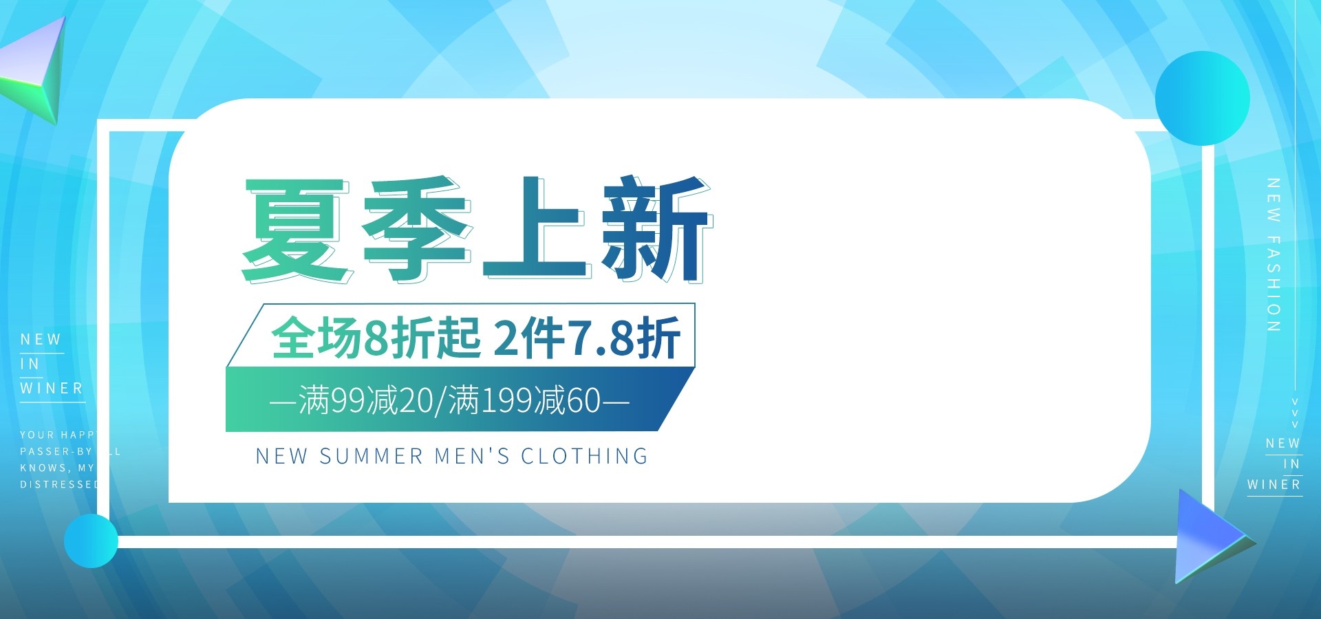 夏季上新夏季尚新狂暑清仓海报1